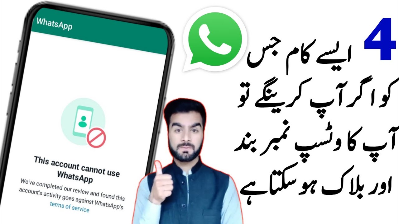 How To Protect Whatsapp Account | Whatsapp Banned Problem Solution ...