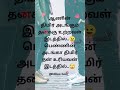 ஆண் பெண் திமிர் shortsfeed shortvideo tamilmotivation life quotes trending viral shorts subscribe yt