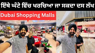 ਦੁਬਈ ਵਿੱਚ ਬਹੁਤ ਮਹਿੰਗੀ ਹੈ ਸੌਪਿੰਗ luxary Brand Shopping Dubai | Punjabi Travel Couple | Ripan Khushi