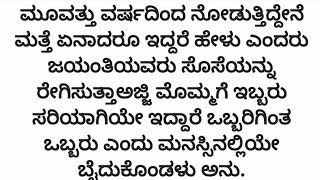 ನೊಂದ ಮನಸುಗಳ ಮಿಲನ ❤️❤️ ಭಾಗ 29#kannada #kannadalovestories