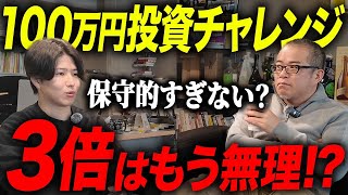 株ど素人に100万円をプレゼントして半年経ちました。運用成績をお伝えします。