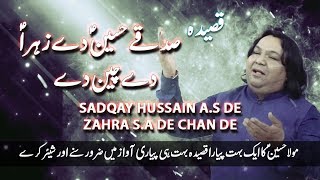Qasida - Sadqay Hussain A.s De Zahra s.a De Chan De - Abad Ali Abad - 2018