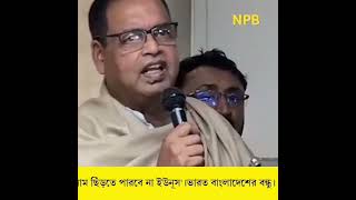 বিএনপির অন্যতম নেতা শামসুজ্জামান দুদু কি বললেন বর্তমান ক্ষমতাসীন দের নিয়ে। #viralvideo