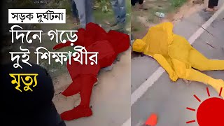 সড়কে প্রতিদিন শিক্ষার্থী মৃত্যু: দায় কার? | Road Accident | Special News | Prothom Alo