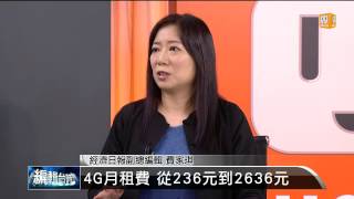 【2014.05.29】編輯台時間(3)中華電資費方案 價差範圍很大 -udn tv