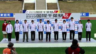 国際千葉駅伝2010　表彰式