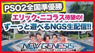 【参加型PSO2NGS】9周年イベント!今一番熱い金策の老練ダイダル武器掘り周回参加型！概要覧にルール記載！【Ship4】