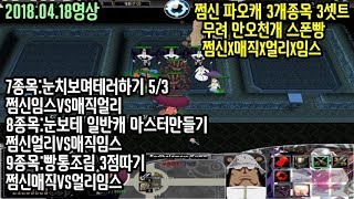 파오캐 쩜신x매직x임스x얼리 만오천개 스폰빵 3개종목 3셋트