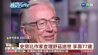 【台語新聞】【歷史上的今天】史努比作家查理舒茲逝世 享壽77歲 | 華視新聞 20200212