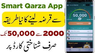 Smart Qarza loan app | Smart qarza loan lene ka tarika | smart qarza loan app real or fake