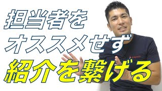 【営業スキル】#203生命保険の紹介をして知人に断られても傷付かない方法