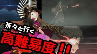 【FGO】特攻礼装なし。茶々と行く高難易度クエスト「戦場の鬼」