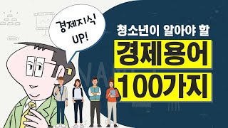 청소년이 알아야 할 경제용어 100가지(21) 히든마케팅, 밈마케팅, 페르소나마케팅, 인플루언서마케팅