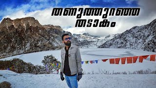 -10° യിൽ തണുത്തുറഞ്ഞ തടാകം - TSOMGO/CHANGU LAKE SIKKIM (Vlog 05)