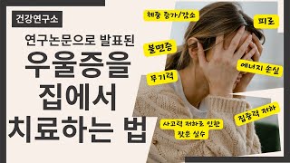 최신 연구로 확인된 우울증에 도움이 되는 비타민