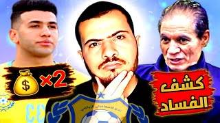 الكشف المدوي💣فضيحة سمسرة ورواتب خيالية تهز الإسماعيلي!🚨مجلس الكومي واللاعب الفلسطيني! تفاصيل صادمة🔥