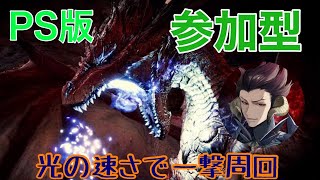 【MHW:IB】夜の部!!参加型!!ムフェトジーヴァ一撃周回For PS5