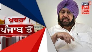 ਅੱਜ ਦੋਪਹਰ ਦੀ ਤਾਜ਼ਾ ਖ਼ਬਰਾਂ | AFTERNOON PUNJABI NEWS | January 19, 2019