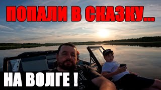 ПОПАЛИ В СКАЗКУ! НА ВОЛГЕ!