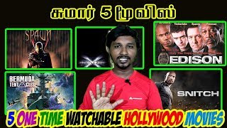 சுமார் 5 மூவீஸ் | One Time Watchable 5 Tamil Dubbed Hollywood Movies | Sumar 5 Movies | Fansindia |