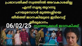 Janakiyudeyum abiyudeyum veedu #6/2/25 | പ്രഭാവതിക്ക് ഇ ഇടിവെട്ട് തിരിച്ചടി