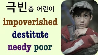 Q5 English 어휘 Lesson 537 (가난한, 빈곤한, 극빈의 - poor, needy, destitute, impoverished)