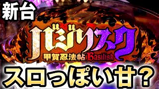 【新台】1/99甘デジに特化ゾーン付きPバジ2[バジリスク〜甲賀忍法帖〜2 朧の章] 桜#212