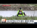 안산 토막시신 40세 한국인…두부손상사 추정