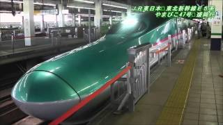 JR東日本　東北新幹線E5系　やまびこ47号　盛岡行　（20140712）