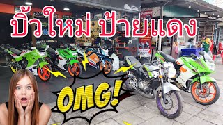 รถบิ้วใหม่ ยังกะป้ายแดง #ฟ้าใสไรเดอร์ #ยุค90 #2จังหวะ #nsr150sp #kr150 #serpico #2stoke #fasairider