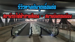 Review of the junction walk Red Line BTS Station - Don Mueang Airport