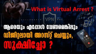 What is Virtual Arrest ? | Cyber Crimes | ആരെയും എപ്പോൾ വേണമെങ്കിലും ഡിജിറ്റലായി അറസ്റ്റ് ചെയ്യും