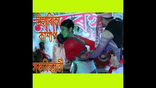 Soru Bihuwati || Niharika Kashyap || 2021 || সৰুবিহুৱতী || নিহাৰিকা কাশ্যপ || নাৰেঙ্গী গুৱাহাটী ||