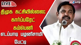 🔴LIVE: Edappadi Palaniswami Press Meet | ADMK | EPS | DMK | MK Stalin | IBC Tamil