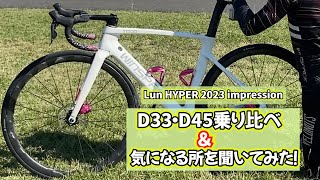 【インプレッション】Lun HYPER2023 おススメポイント紹介＆WINSPACE  JAPAN代表に色々聞いてみた！