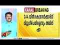 പൗരത്വ നിയമഭേദഗതി പിന്‍വലിക്കില്ലെന്ന് അമിത് ഷാ caa amithsha