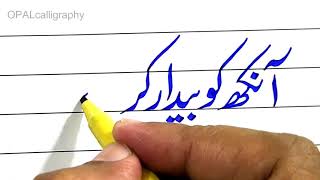 How to write "shair" with cut marker 605 in Urdu calligraphy Nastalique style by OPAL calligraphy