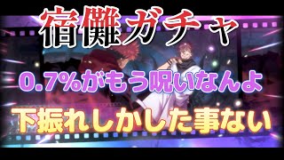 【呪術廻戦】宿儺ガチャでこの結果って・・・