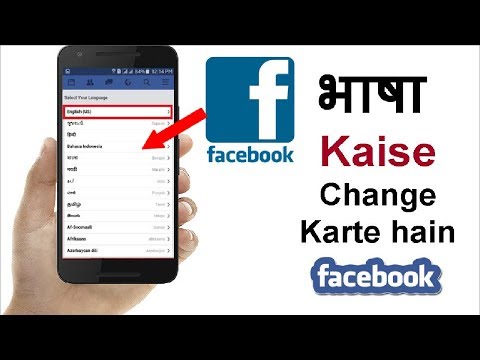How to Change Language on Facebook App in Android in Hindi How to Change Language on Facebook App in Android in Hindi