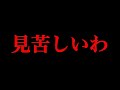 斎藤知事やったぜ！ただ、それでも、、、