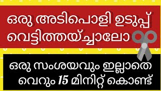 തയ്ക്കാൻ ആഗ്രഹം ഉണ്ടെങ്കിൽ മാത്രം കണ്ടോളു... 👌👌👌👌😱😱😱😱@thanvidesignzboutique7326