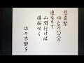 【58短歌　佐々木静子作　慰霊祭　四台のバスの　連なりて　山間行けば　遅桜咲く】58 20220218 ●短歌 静子