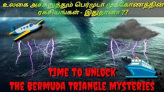 உலகை அச்சுறுத்தும் பெர்முடா முக்கோணத்தின் ரகசியங்கள் – இதுதானா  ?? || KDK World