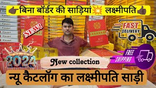 💥🌹लक्ष्मीपति की सबसे शानदार साड़ियों का कलेक्शन 2024//Laxmipati Saree designs// Lakshmipati Sarees.