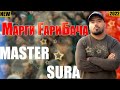 master sura Марги Гариббача