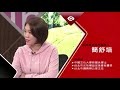 【台灣新眼界】20200114民進黨完全執政的挑戰.國民黨的改革路