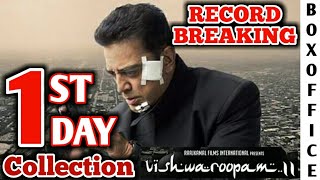 Vishwaroopam 2 1st Day Box Office Collection | Kamal Haasan | Vishwaroopam 2 1st Day Collection