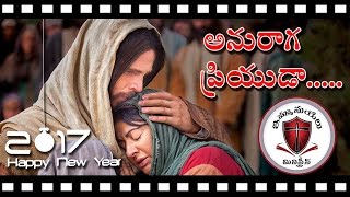 Latest telugu new year song - Anuraga priyuda - Happy New Year 2017