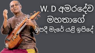 W. D අමරදේව මහතාගේ ඉපදී මැරේ යළි ඉපිදේ || Salgado Production