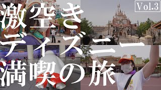 【旅行VLOG】ディズニーランドで美女と野獣初体験！ベイマックスなど人気アトラクションに乗りまくり｜旦那の誕生日TDR旅③